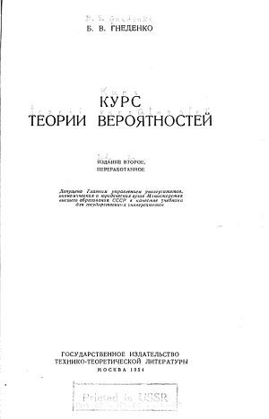 Курс теории вероятностей