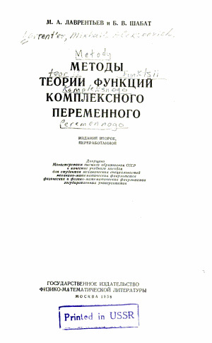 Методы теории функций комплексного переменного